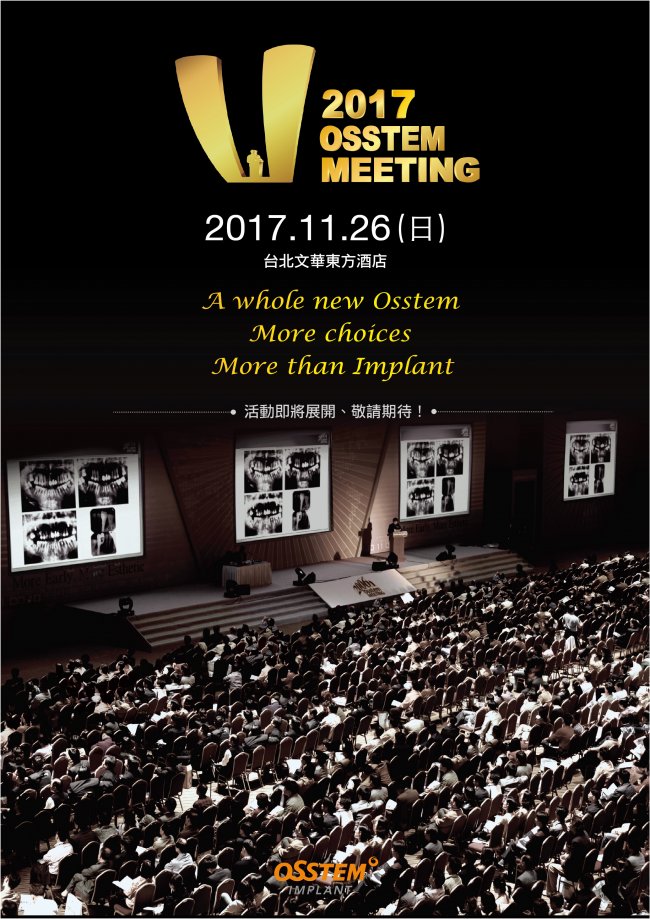 2017OsstemMeeting_____________