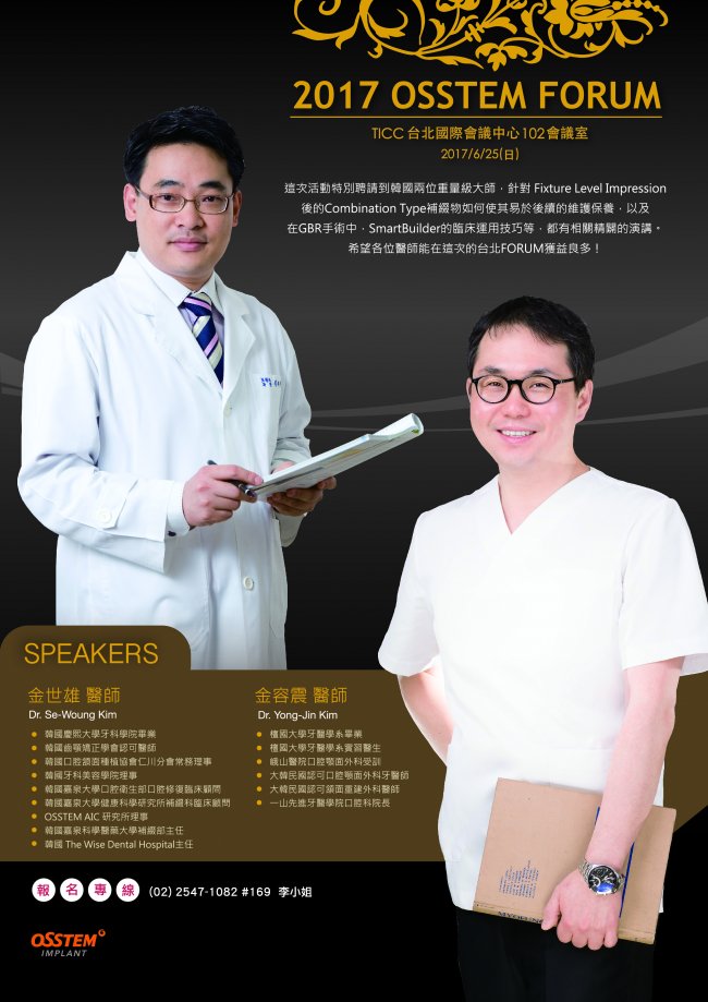 20170625Osstem_Forum______001